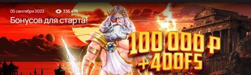 Приветственный бонус